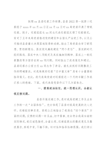 某县局党委书记、局长在县委巡察组反馈会上的表态讲话