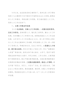 工业园区人才工作总结