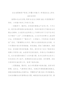 在全省夏粮保产保收工作暨乡村振兴二季度座谈会上的交流发言材料