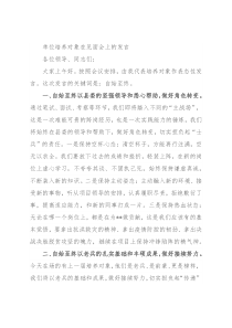 单位培养对象在见面会上的发言