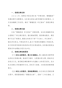 区机关党支部党建品牌创建情况汇报