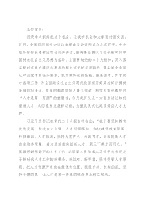 发言稿：人才引领发展新动能