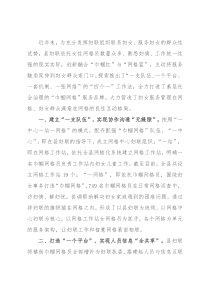 妇联创新工作经验汇报