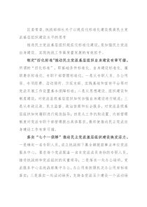 区委常委、统战部部长关于以规范化标准化建设提高民主党派基层组织建设水平的思考