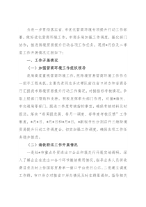 市商务局跨境贸易提升行动工作情况的汇报