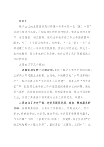 “一县（区）一品”品牌创建推广会讲话