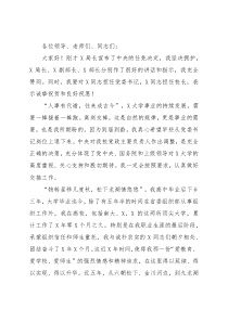 在X大学党委书记、校长任免大会上的讲话