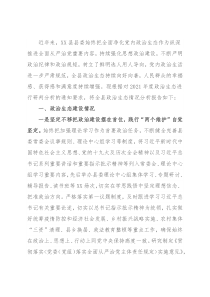 县纪委监委关于全县2021年度政治生态的分析报告