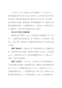 街道文明社区创建汇报材料