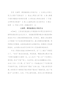 廉政征文选登之家风故事汇编（9篇）