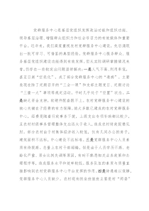 关于农村党群服务中心使用存在的问题和几点对策建议