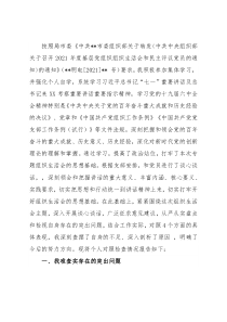 2021年度市体育局四个对照组织生活会个人对照检查材料