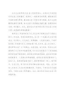 新任县长任职表态发言