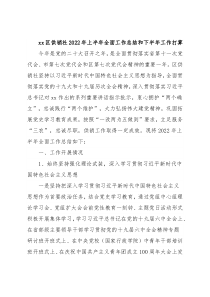 xx区供销社2022年上半年全面工作总结和下半年工作打算