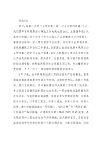 在第X届市人民政府第四次廉政工作电视电话会议上的讲话