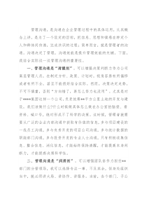 企业管理专题培训班学习心得