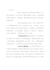 2021年党史学习教育专题民主生活会点评讲话提纲