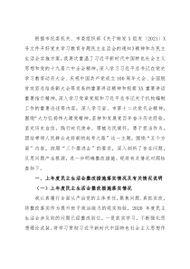 党史学习教育专题民主生活会对照检查材料（市直机关党组书记）