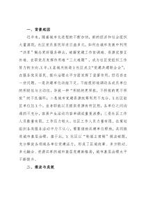 经验材料：“轮值主席制”激活城市基层党建“细胞核”