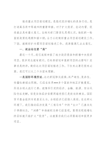 在项目谋划建设调度会上的讲话