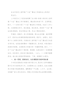 在全市农村人居环境“六乱”整治工作推进会上的讲话