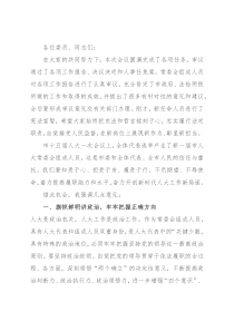 市人大主任在人大第一次会议上的讲话