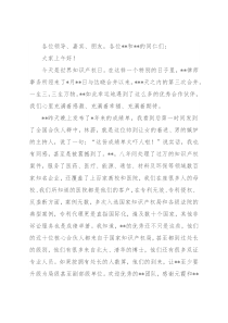 在与同创合并签约仪式上的致辞