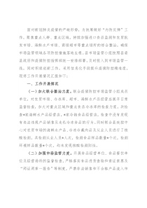 县市场监管小组疫情防控情况汇报