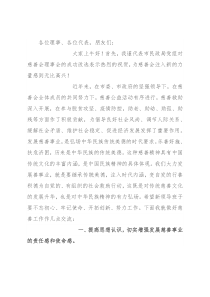 慈善会改选领导讲话