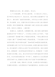 在“浪漫七夕、情定消防”集体婚礼上的致辞