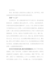 在X县第十九届人民代表大会第一次会议上的讲话