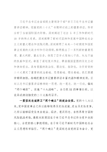 学习省部级干部培训班上讲话研讨发言