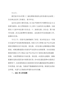 市纪委全会工作报告