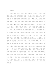 党课：学党章忆党史 传承红色基因 喜迎党的二十大