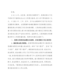 区审计局党组2021年党建工作总结和2022年党建工作计划