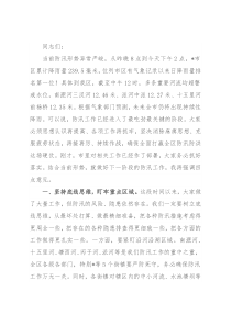 区委书记在全区防汛救灾专题会上的讲话