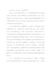 在2023年团代会闭幕式上的讲话