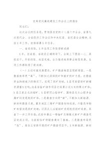 在局党风廉政建设工作会议上的报告