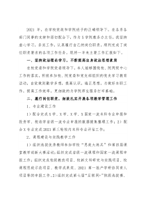 2021年度述职报告（教务办主任）