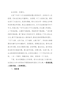 董事长在×置业第五次经营形势分析会上的讲话