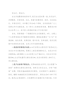 抓住机遇 凝聚共识 全⼒以赴推动新⼀轮发展 ——在全镇各界人士中秋座谈会上的讲话