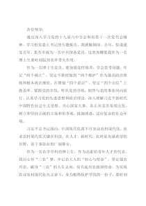 大学生预备党员演讲稿