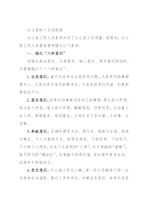 办公室的十五项修炼