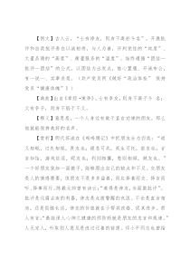 【写材料用典】士有诤友，则身不离於令名