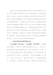 2022年交通运输厅党组党的建设工作要点