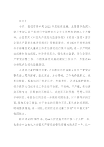 在市公安局2023年领导干部述责述廉大会上的讲话