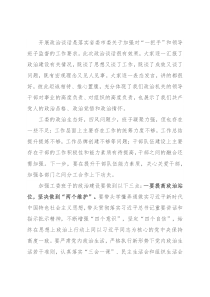 市直机关工委领导班子成员集体政治谈话会讲话