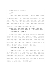 做有思想的行动者——某公司纪检监察部主管竞聘演讲