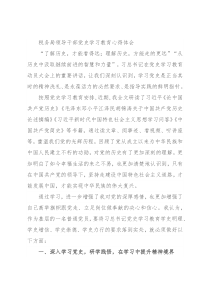 税务局领导干部党史学习教育心得体会