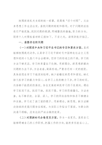 基层党员干部2021年机关支部组织生活会个人对照检查材料
